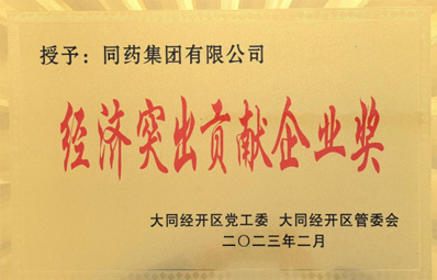 經(jīng)濟突出貢獻企業(yè)獎