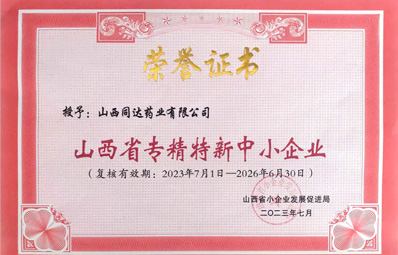 專(zhuān)精特新中小企業(yè)